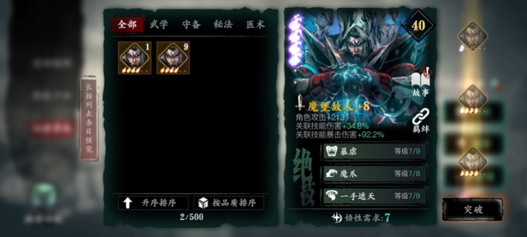 影之刃3无尽劫境用什么装备好