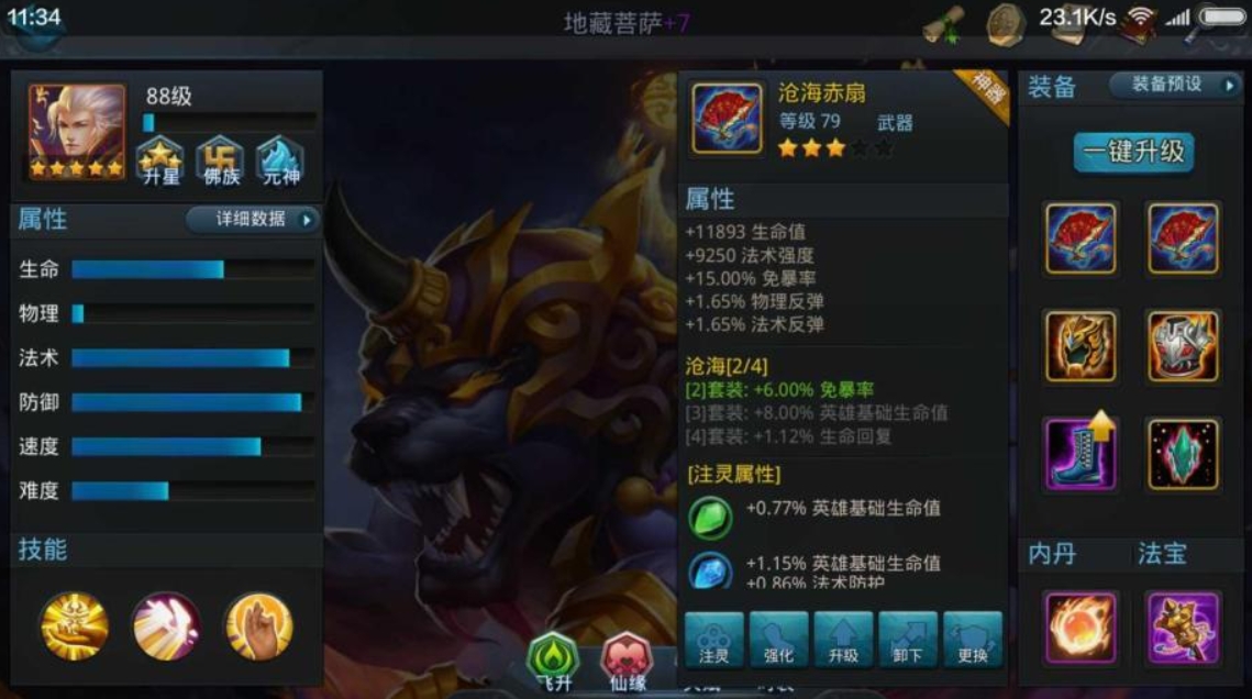 乱斗西游2地藏用什么法宝