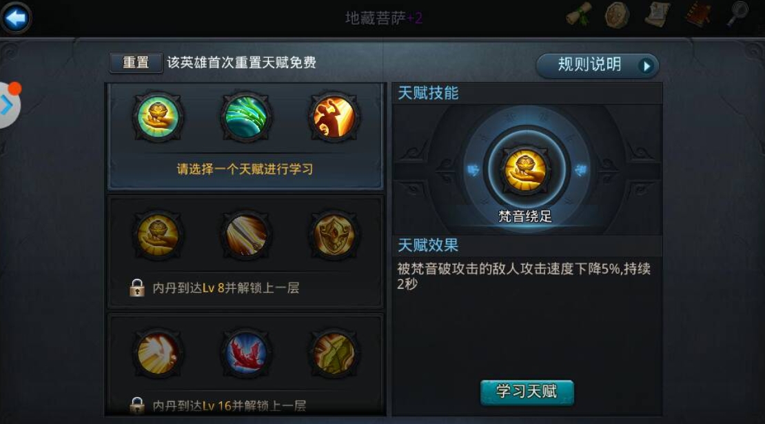 乱斗西游2孙悟空地藏怎么配