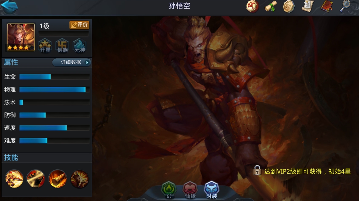 乱斗西游2孙悟空地藏怎么配