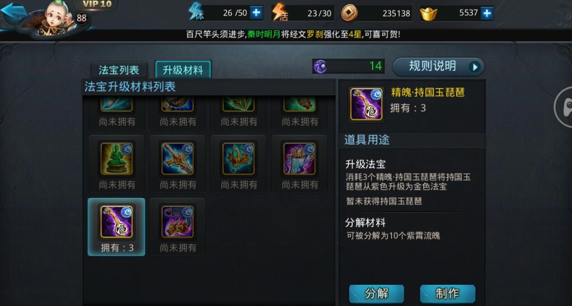 乱斗西游元始天尊用什么法宝