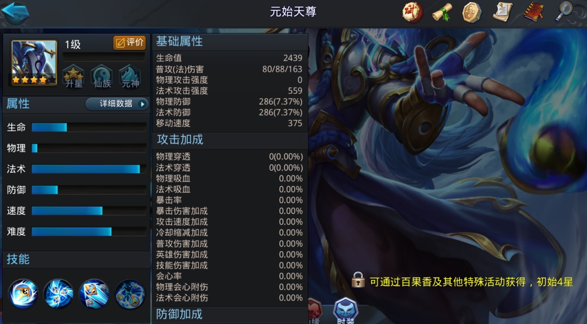 乱斗西游元始天尊用什么法宝