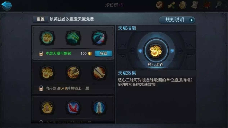 乱斗西游弥勒带什么法宝