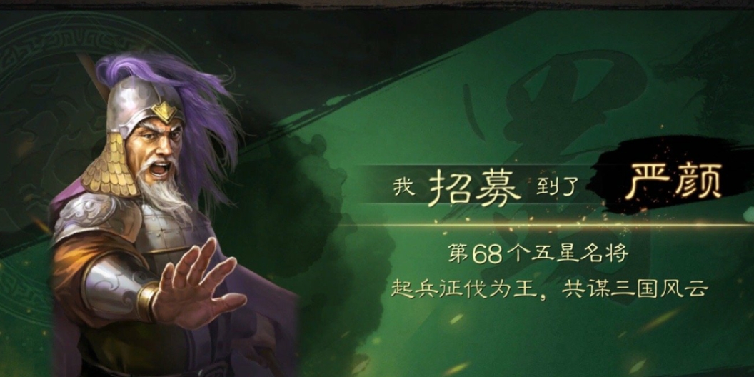 三国志战略版严颜带什么兵书