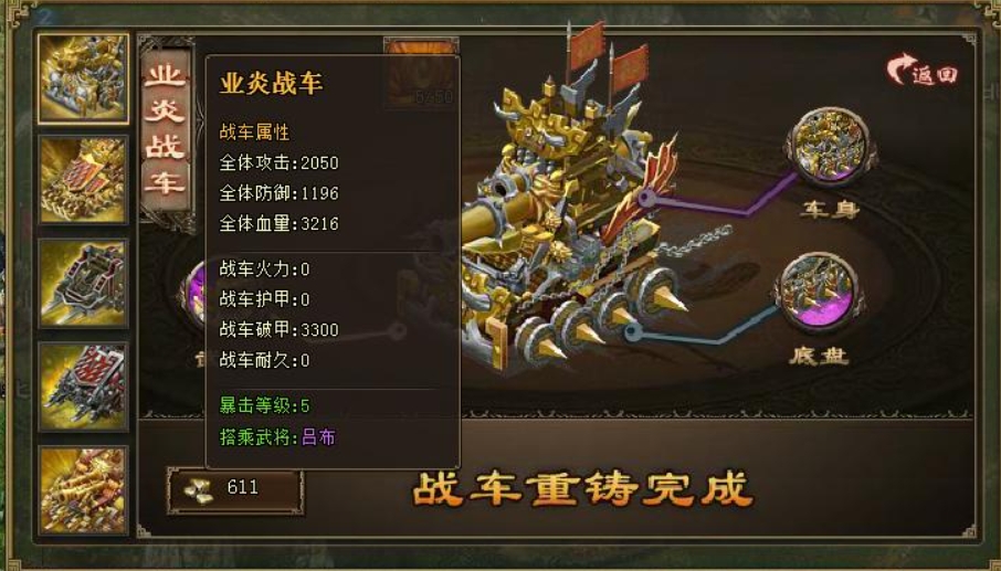 攻城掠地吕布适合什么战车