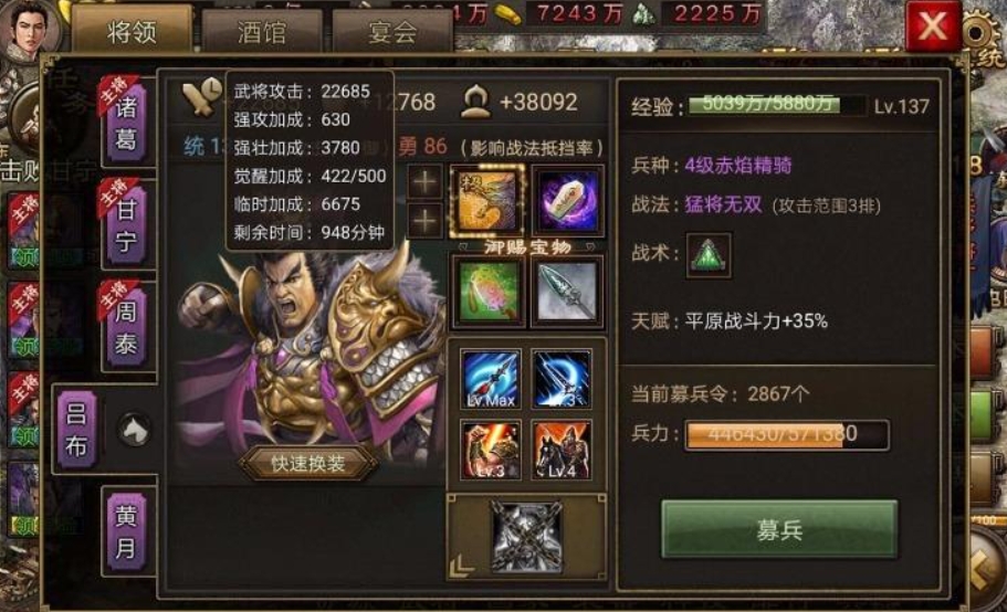 攻城掠地吕布适合什么战车