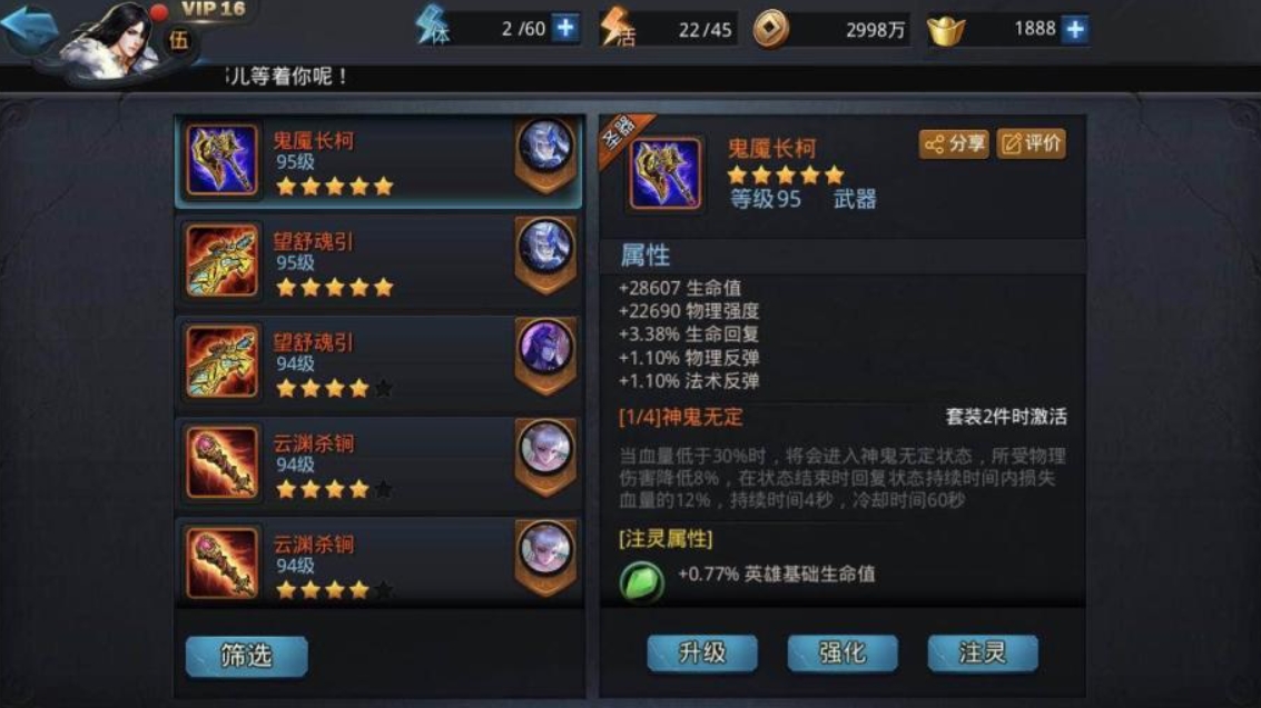 乱斗西游什么装备最好