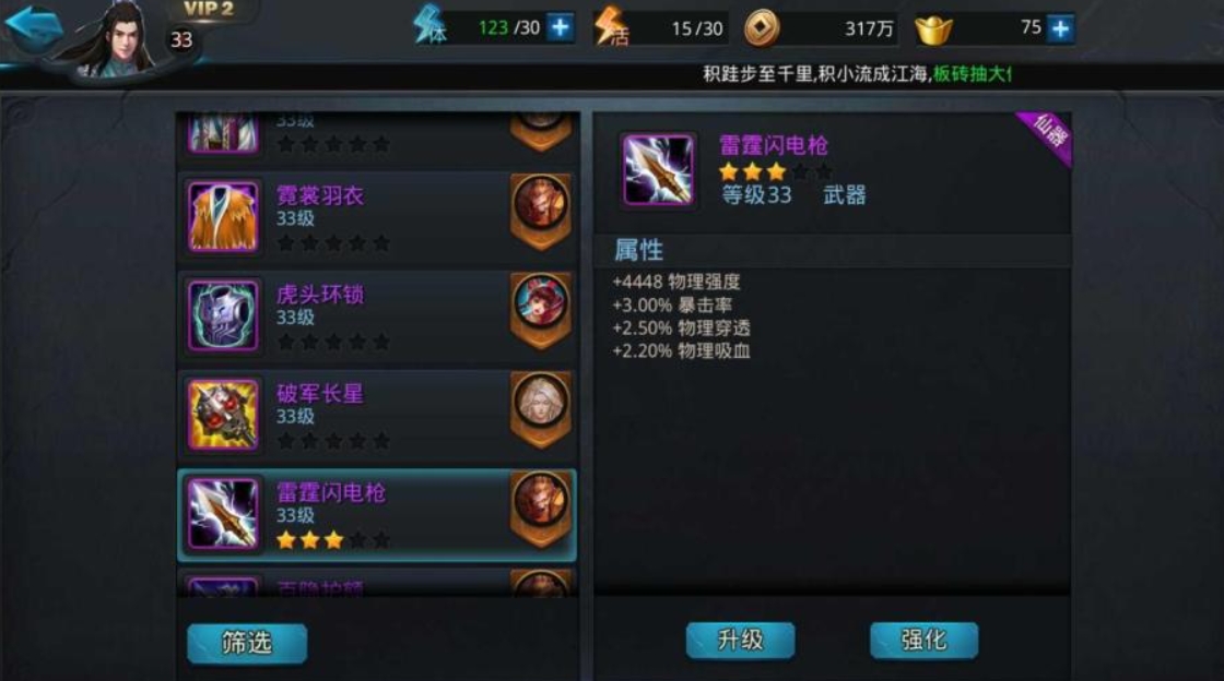 乱斗西游什么装备最好