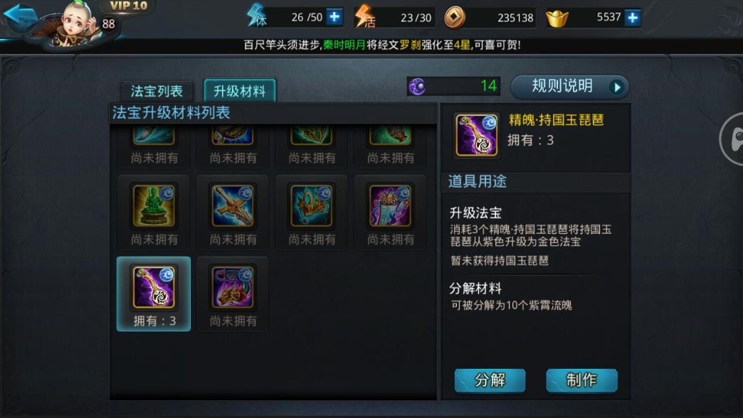 乱斗西游2法宝升金要什么