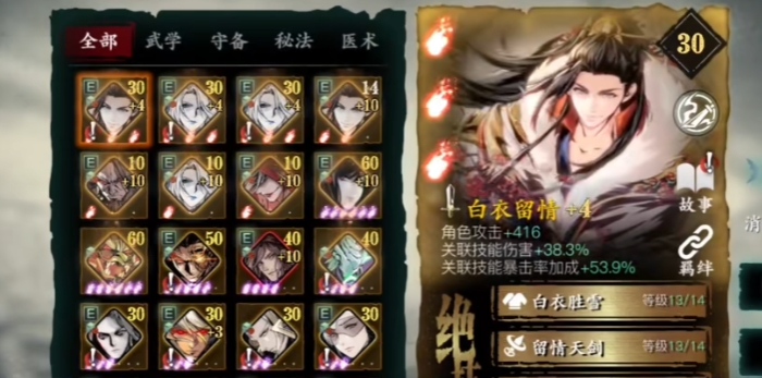 影之刃3珍藏什么意思