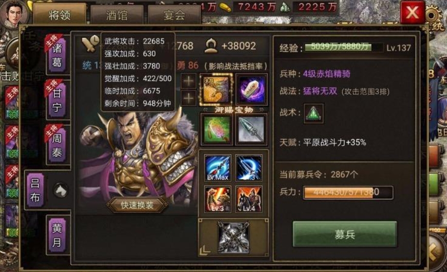 攻城掠地吕布穿什么套装