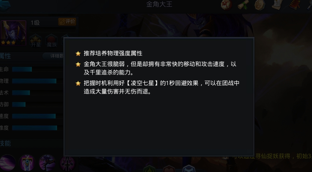乱斗西游金角大王天赋学什么