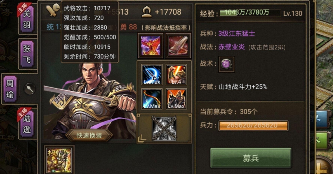 攻城掠地周瑜没醒穿什么
