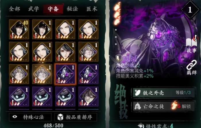 影之刃三心法有什么用