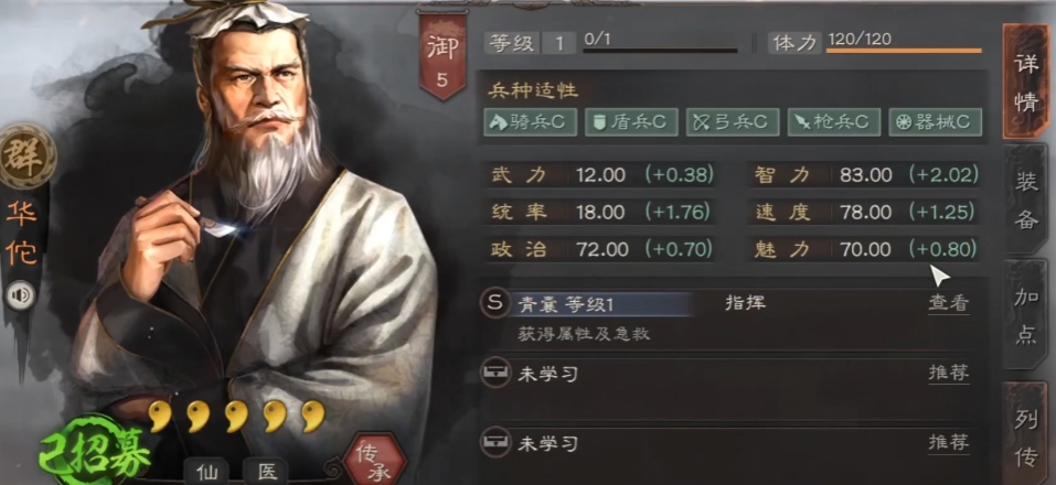 三国志战略版华佗学习什么战法