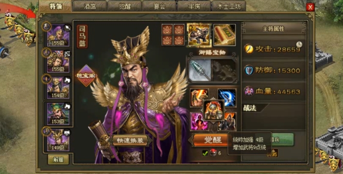 攻城掠地司马醒了穿什么装备