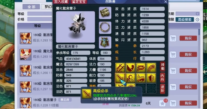 梦幻西游几级能抓什么宝宝