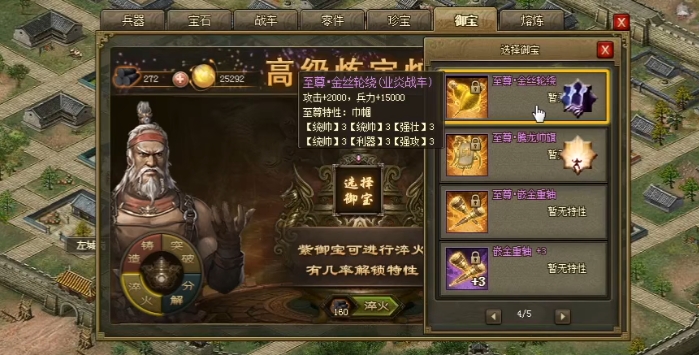 攻城掠地御宝什么科技开启