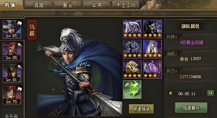 攻城掠地马超换什么