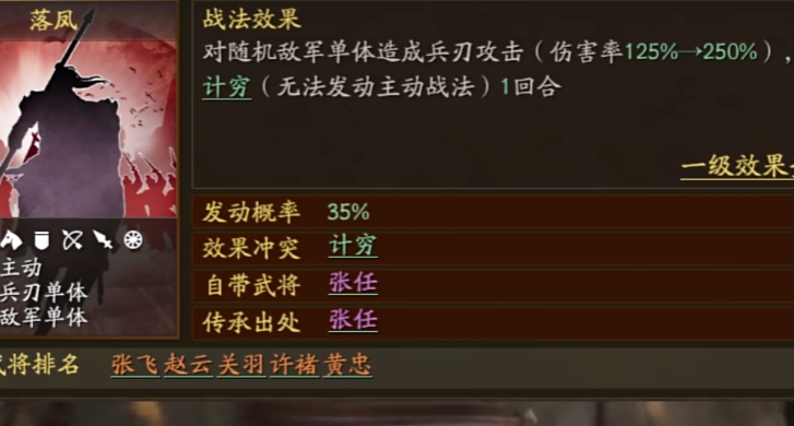 三国志战略版张任用什么代替