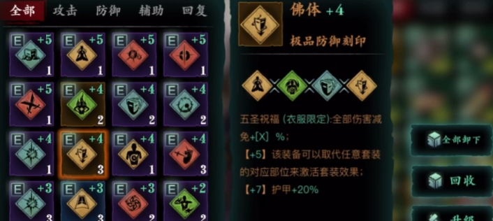 影之刃3裤子带什么刻印