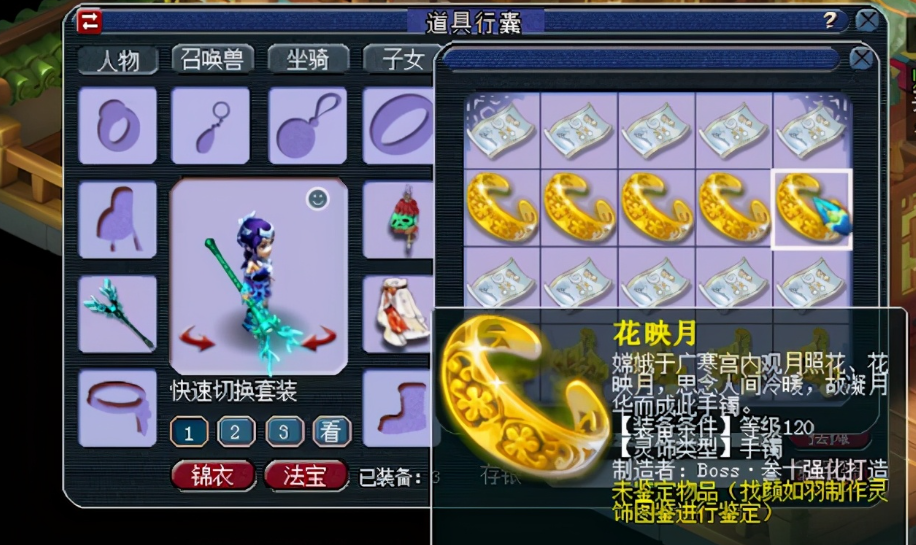 梦幻西游打造手镯需要什么材料