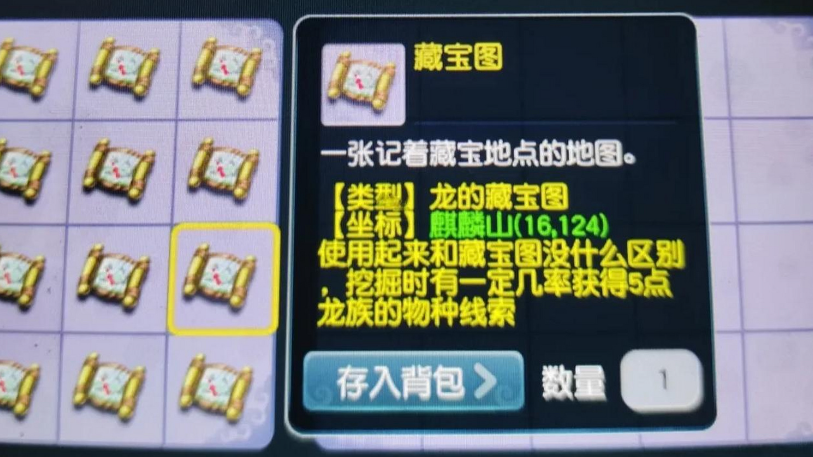 梦幻西游挖普通宝图和什么