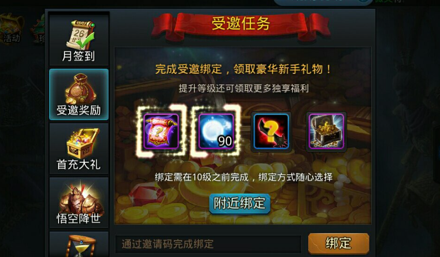 乱斗西游2受邀有什么奖励