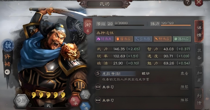三国志战略版战许诸什么战法
