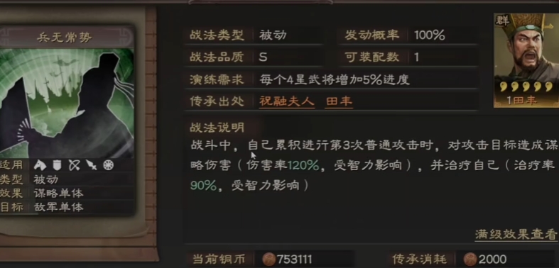 三国志战略版太史慈兵书配什么书