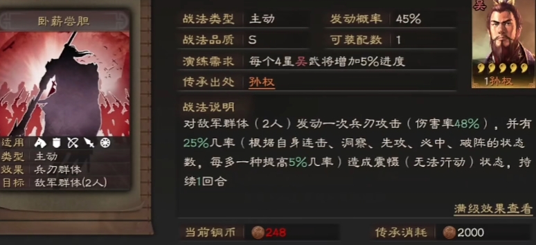 三国志战略版暴虐无仁有什么用