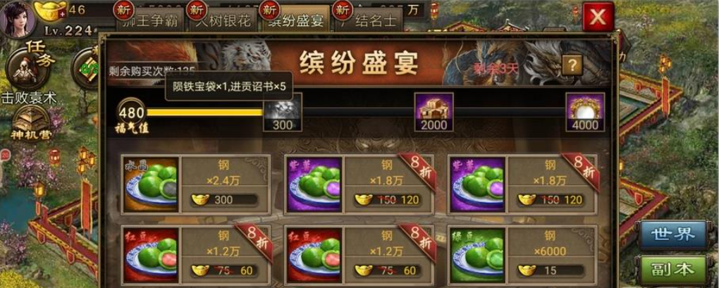 攻城掠地缤纷献礼拿什么最好