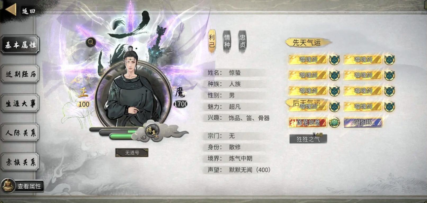 鬼谷八荒剑修开局选什么气运