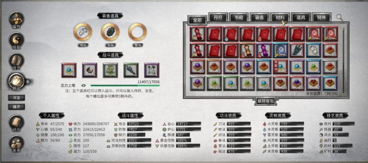 鬼谷八荒剑修开局选什么气运