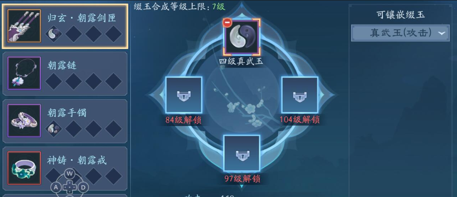 新笑傲江湖无相缀玉怎么玩