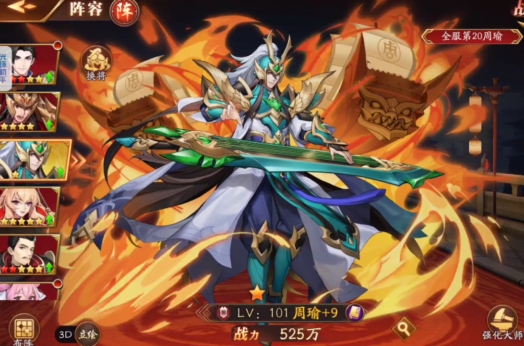 放开那三国3周瑜用什么锦囊