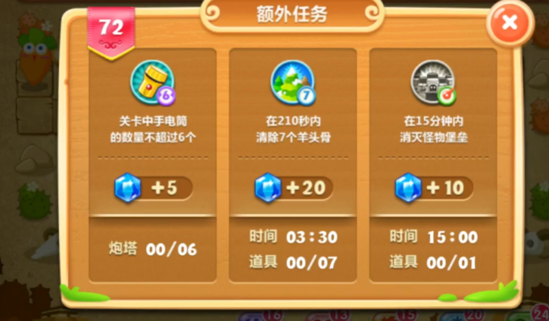 保卫萝卜2第72关怎么过