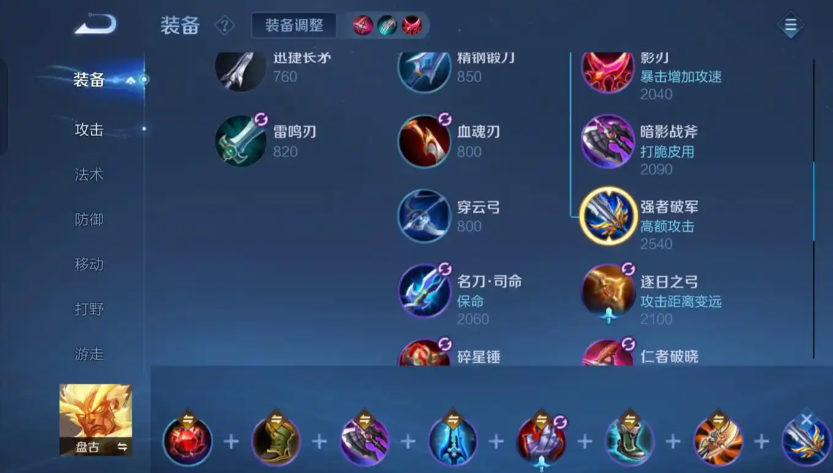 王者荣耀盘古新版出装怎么搭配