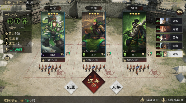 率土之滨部队怎么停留