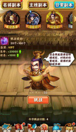 少年三国志25级开启什么用