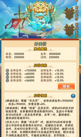 少年三国志开天符用什么助战