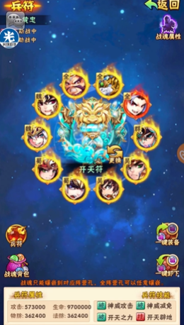 少年三国志开天符用什么助战