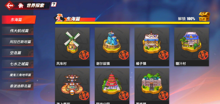 航海王热血航线隐藏成就有哪些