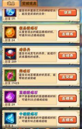 少年三国志中声望换什么