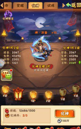 少年三国志化神加什么