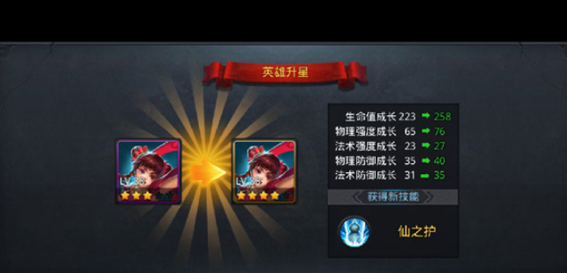 乱斗西游怎么升英雄升星