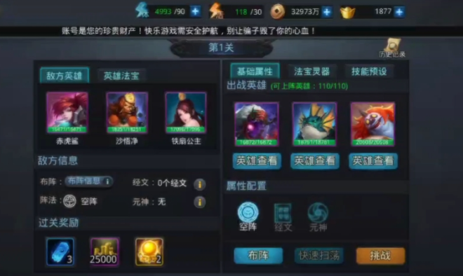 乱斗西游怎么升英雄升星