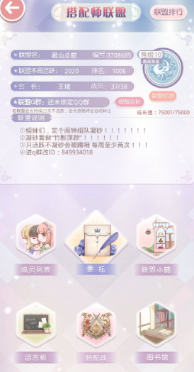 奇迹暖暖怎么提高联盟活跃值