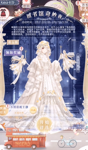 奇迹暖暖怎么提高联盟活跃值