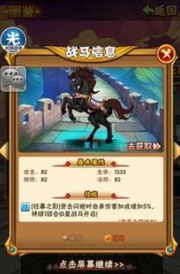 少年三国志七十五级开启什么